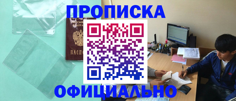 купить прописку в Калаче