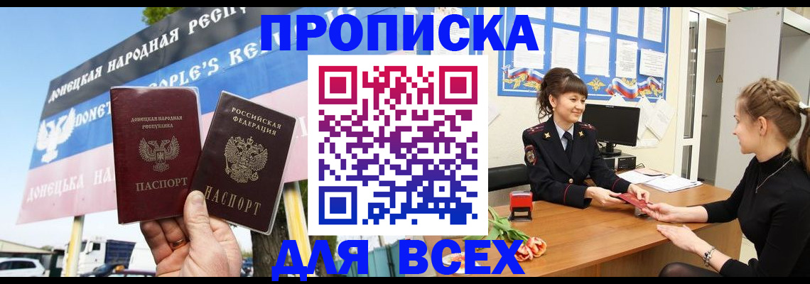 прописка 2025 в Калаче